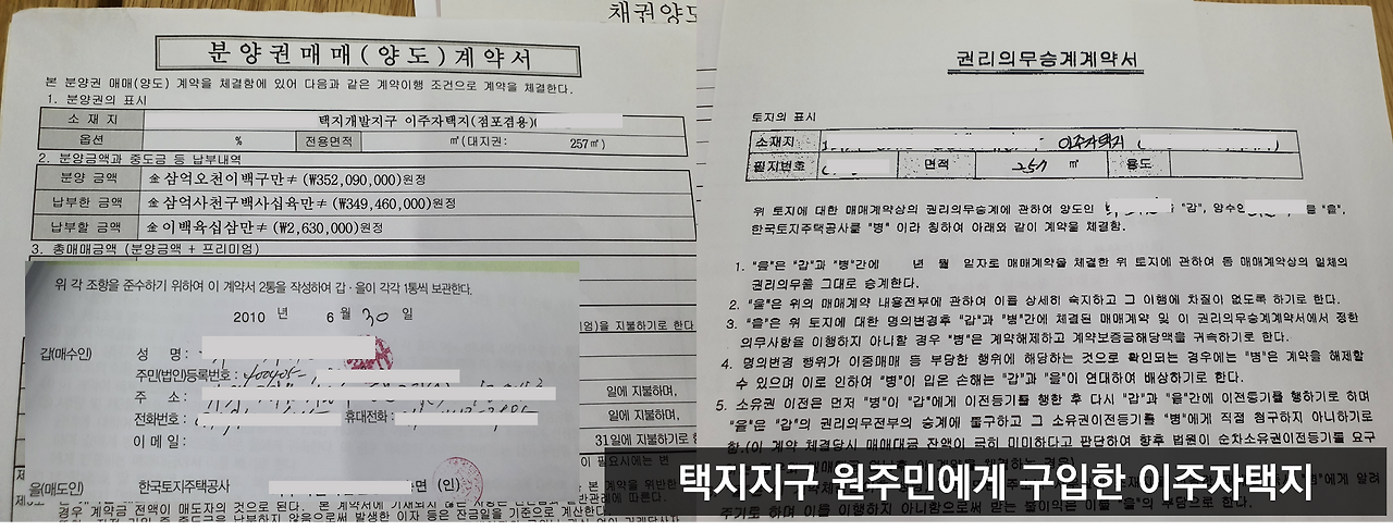 이주자택지 거래방법.png