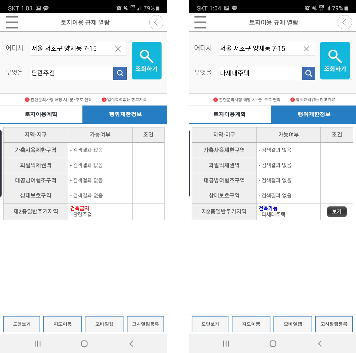토지이용규제 내비게이터 2.png