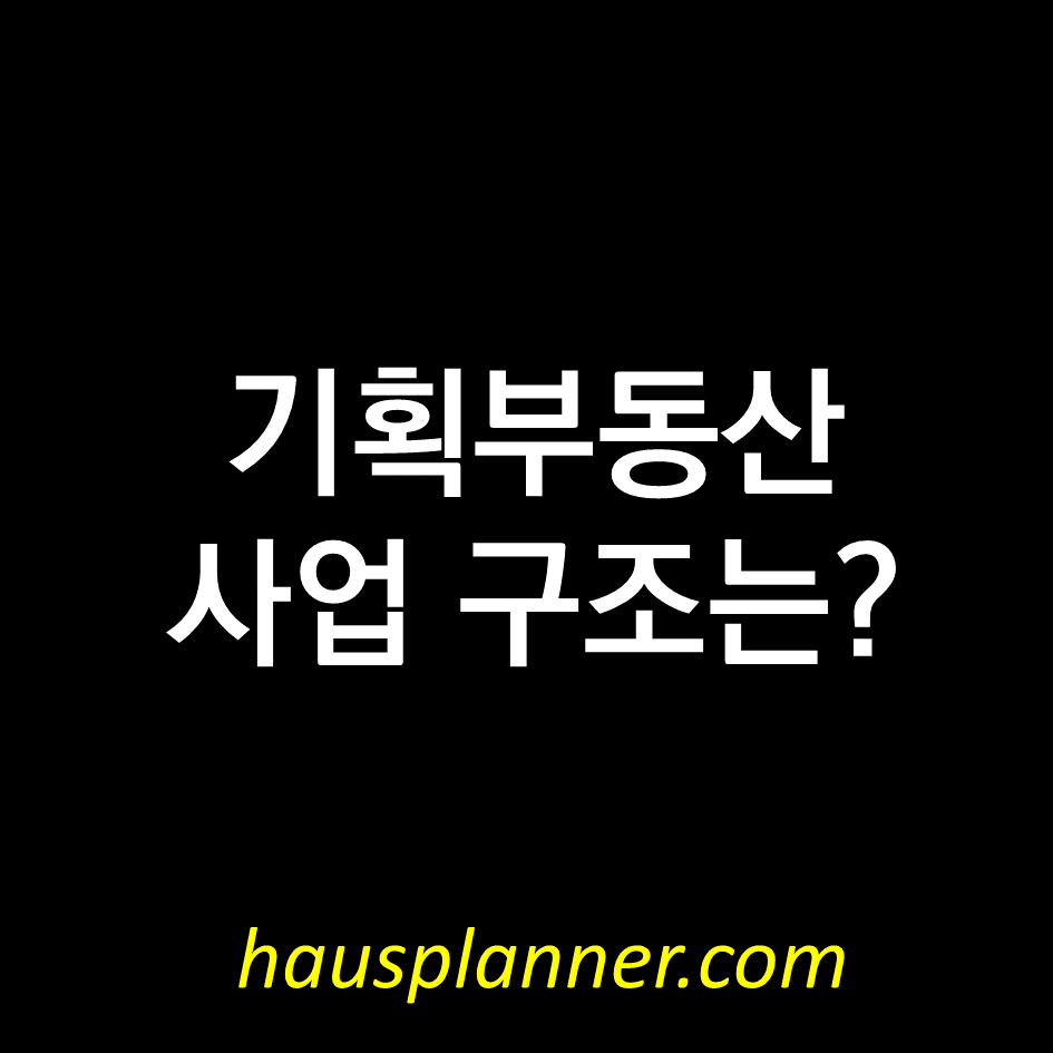 기획부동산 사기.png