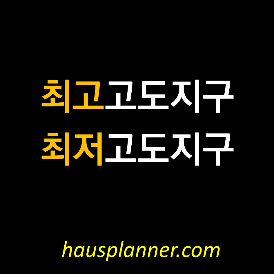 최고고도지구 최저고도지구.png