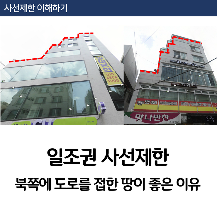 일조권_사선제한_0.png