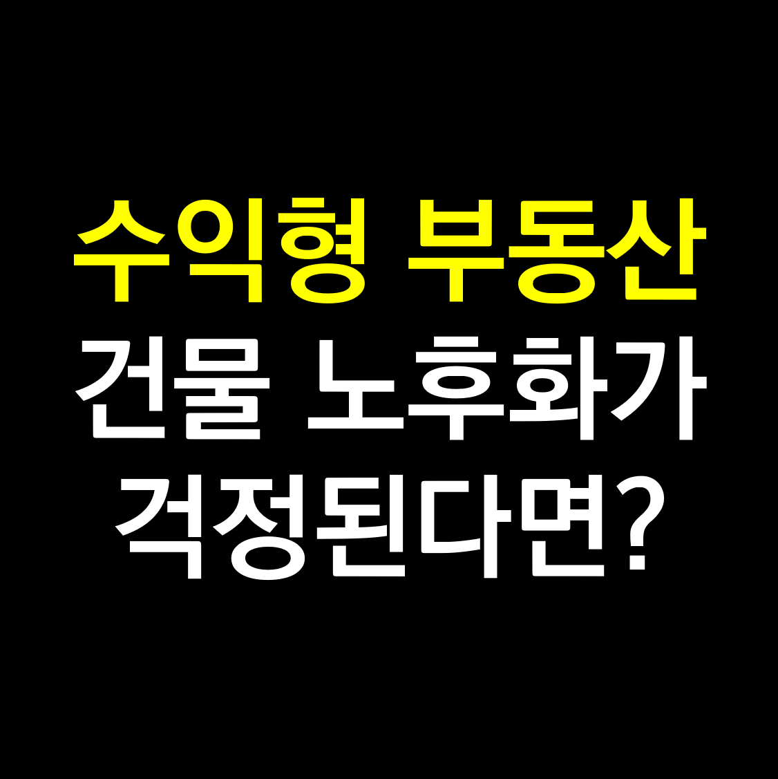 수익형부동산.png