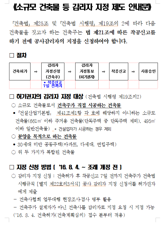 소규모 건축 공사감리자.png