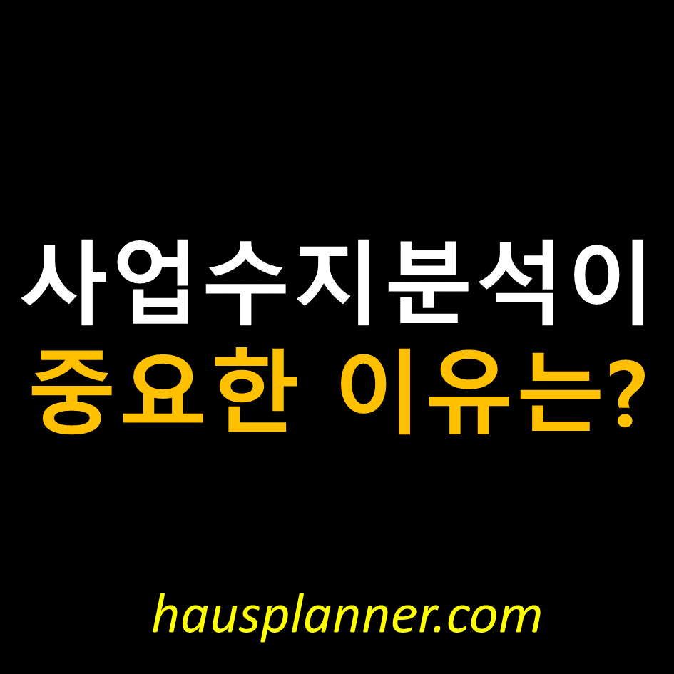 사업수지분석 빌라분양.png