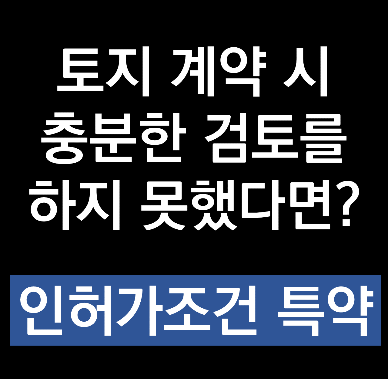 토지계약.png
