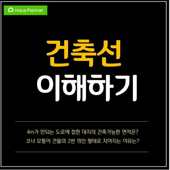 건축선_가각전제 (1).png