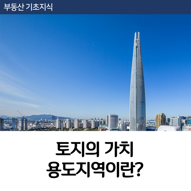 용도지역에_따른_건폐율과_용적률_기준.png