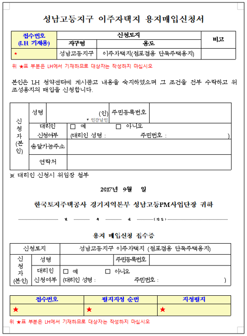 택지지구 이주자택지 물딱지.png