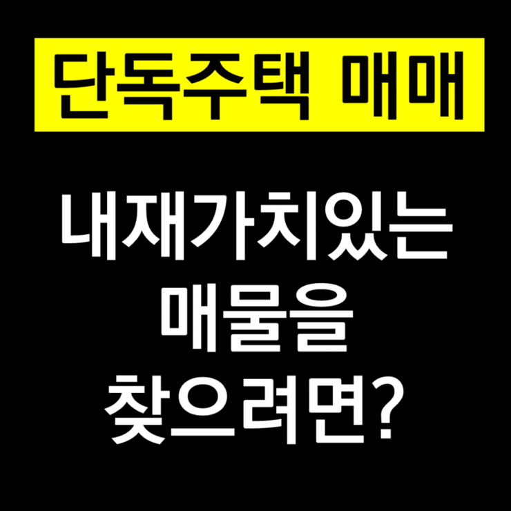 단독주택_매매.png