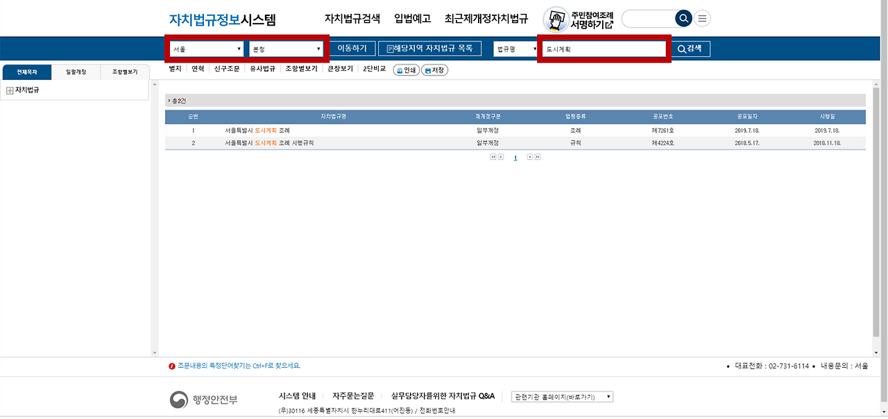 자치법규시스템 도시계획조례.png
