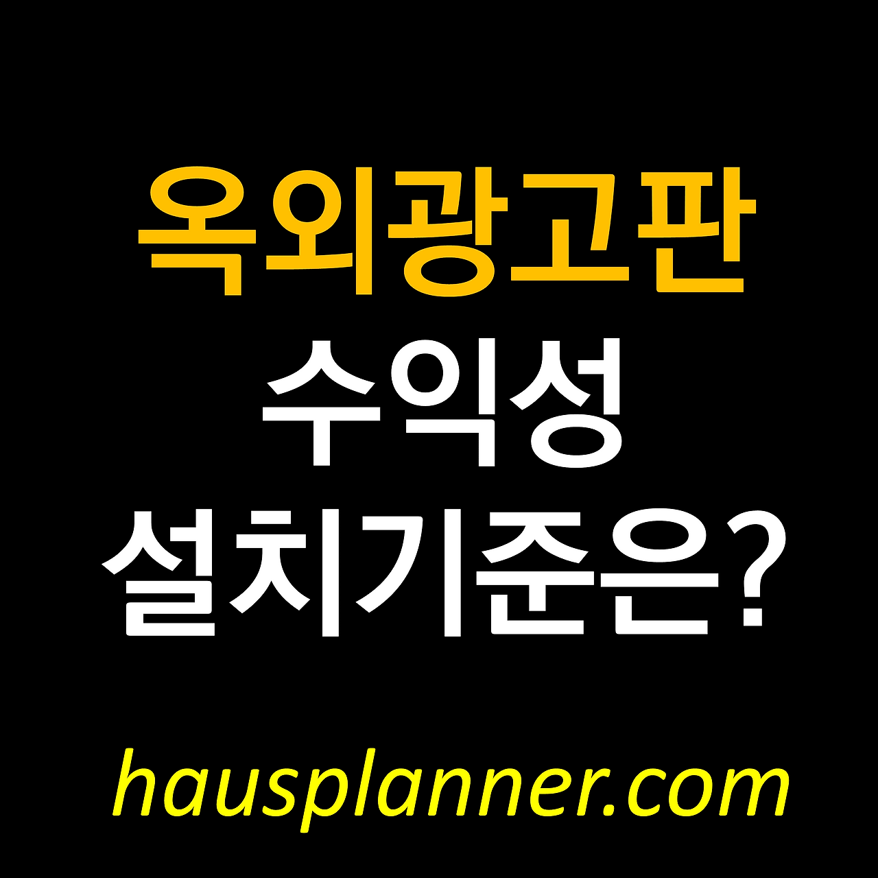 서장훈 빌딩 건물 옥외광고판 수익.png