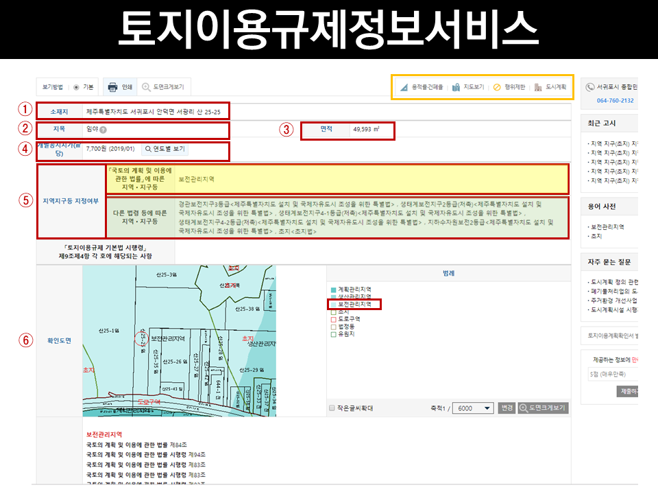 토지이용규제확인원 001.png