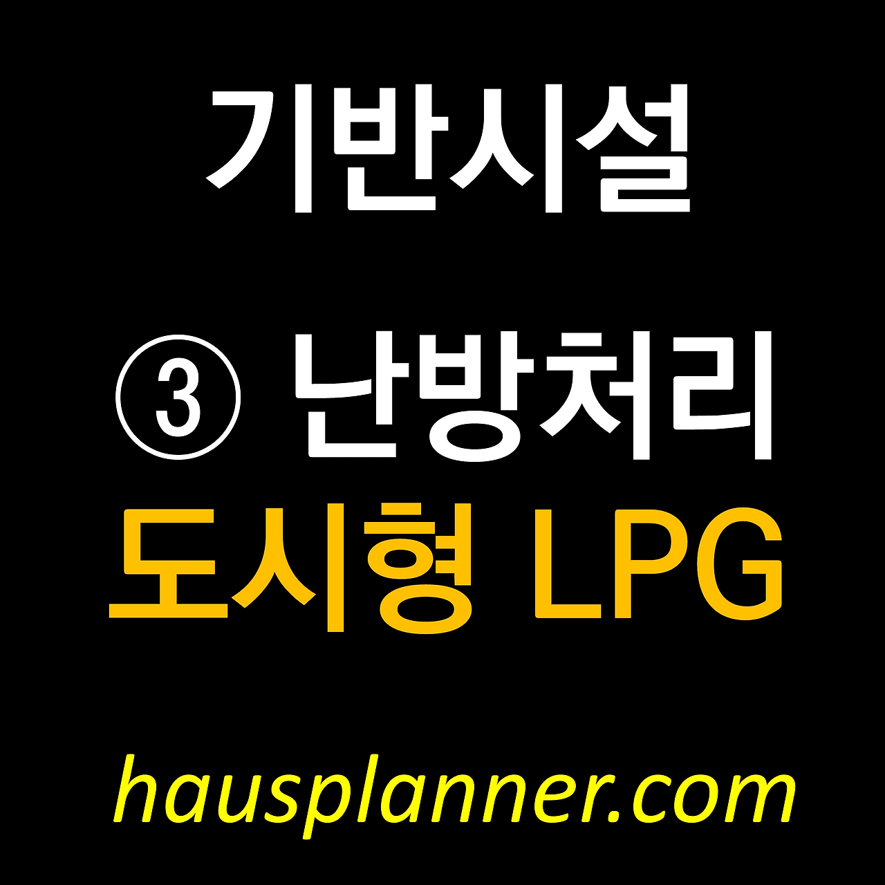 도시형 LPG.png