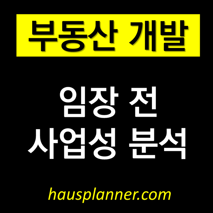 부동산_임장.png