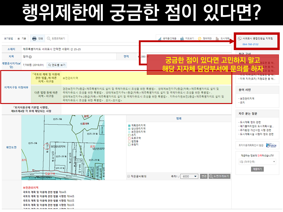 건폐율 용적률 행위제한.png