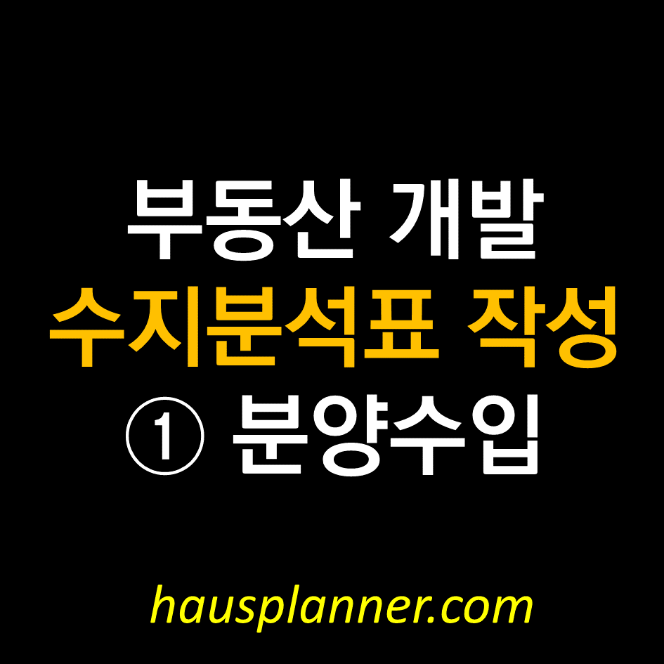 부동산 디벨로퍼.png