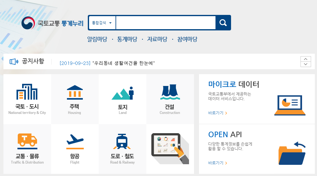 국토부통계누리.png
