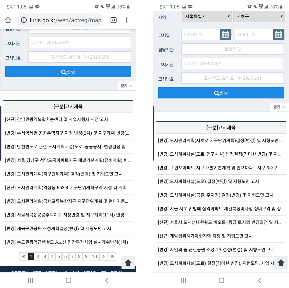 토지이용규제 내비게이터 22.png