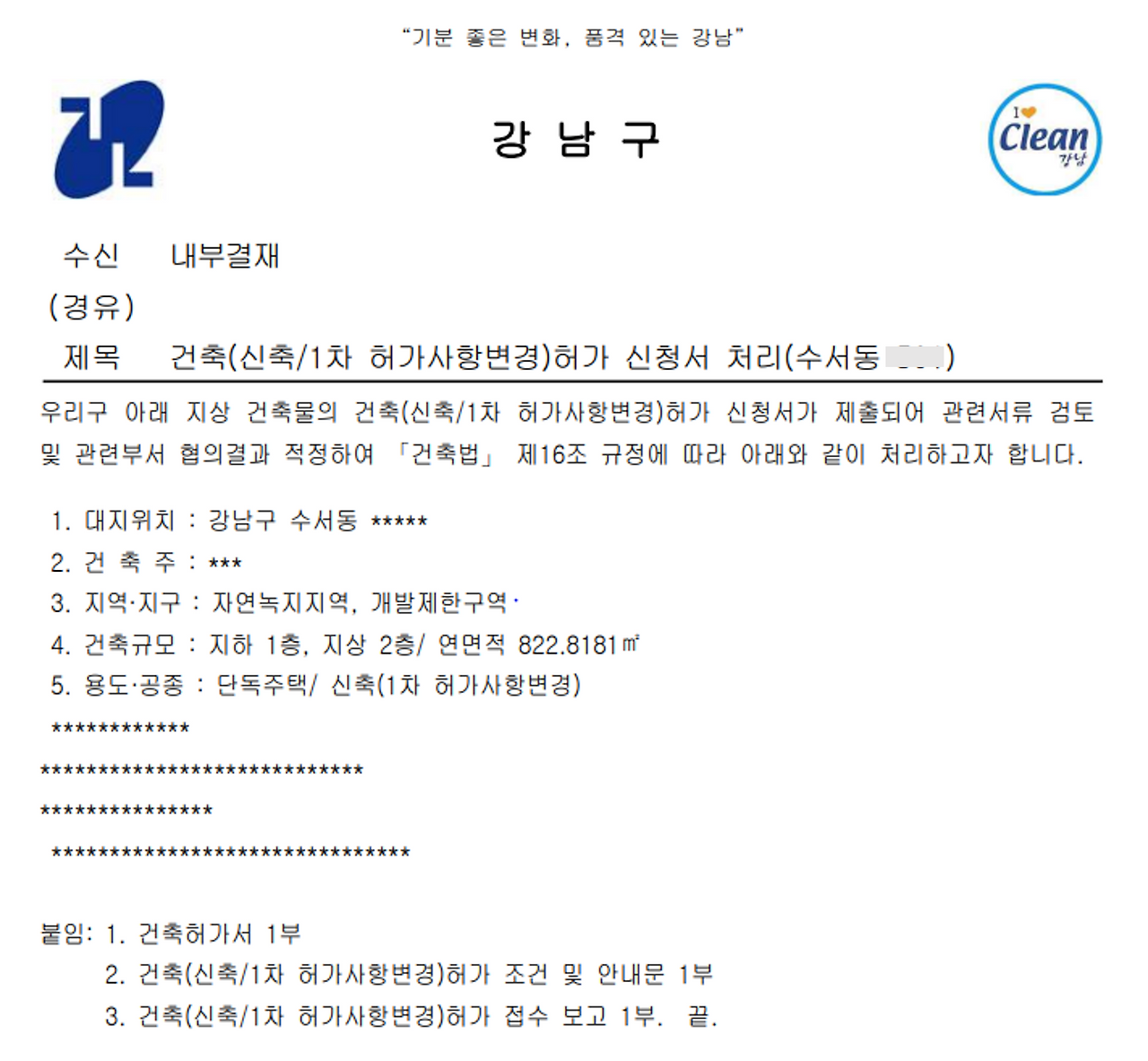 수서동 개발제한구역.png