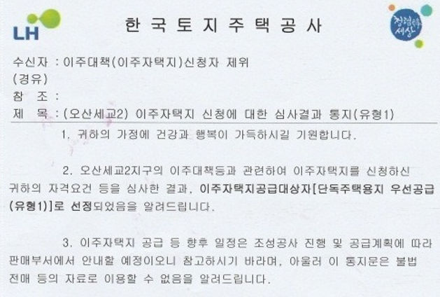 이주자택지 통보.png