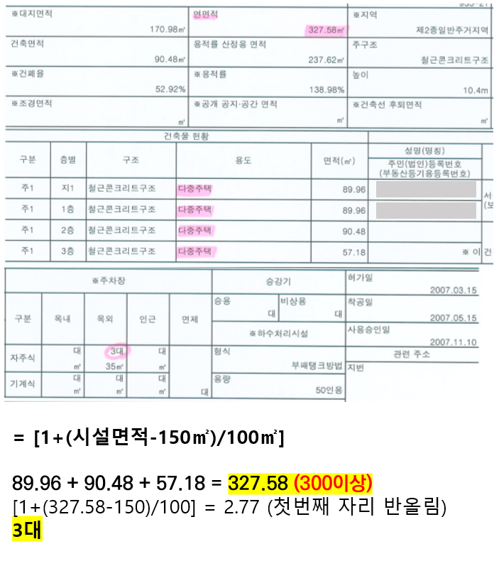다중주택 주차대수 1.png