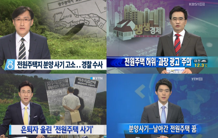 전원주택 부지사기.png