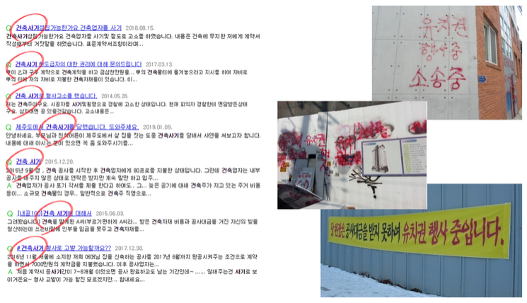 건물 신축 유치권.png