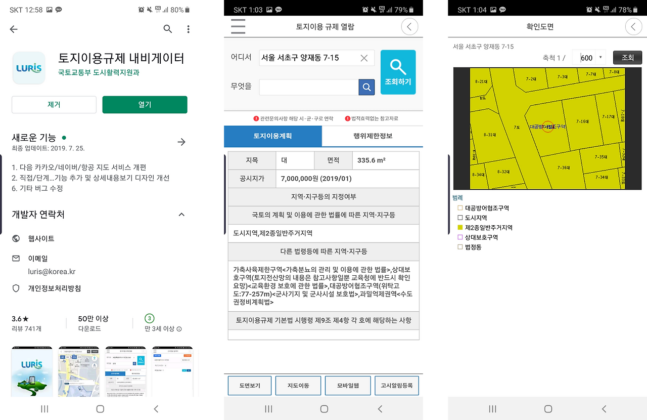 토지이용규제 내비게이터.png