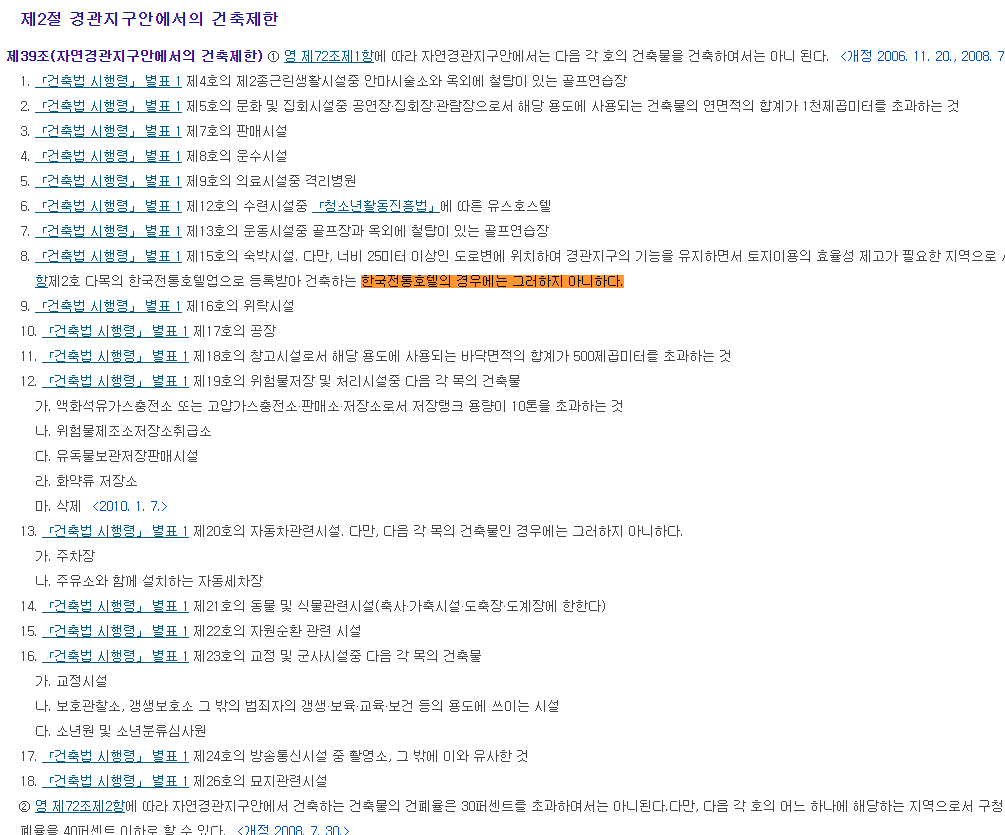 경관지구 한국호텔 0.png