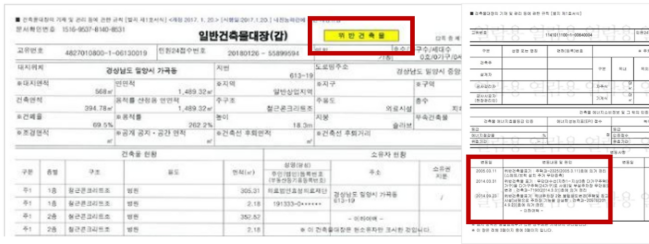 위반건축물 건축물대장.png