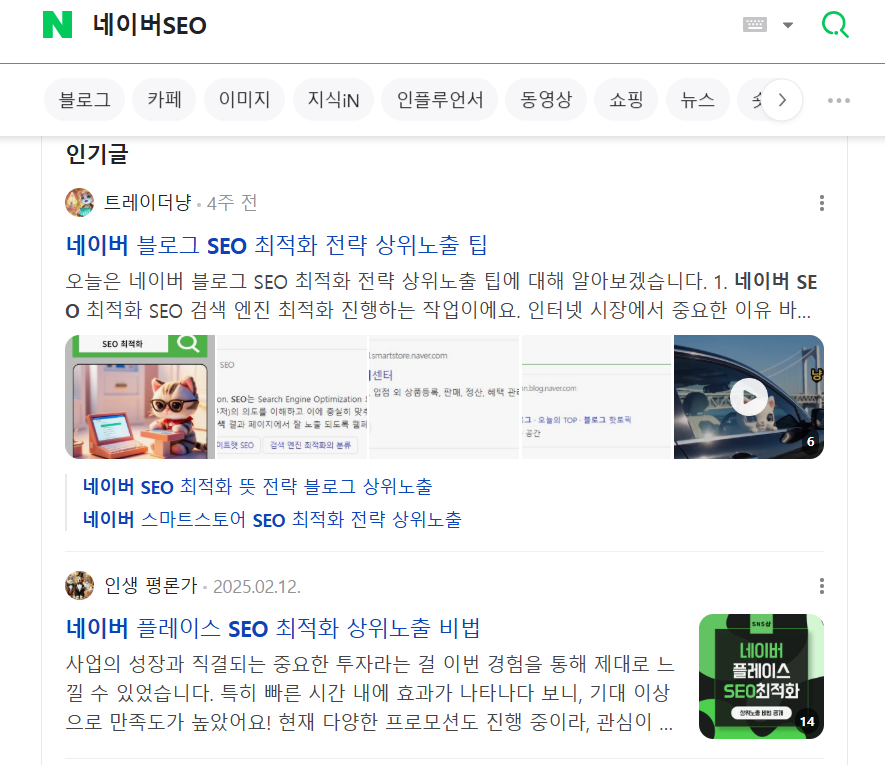 네이버SEO.png
