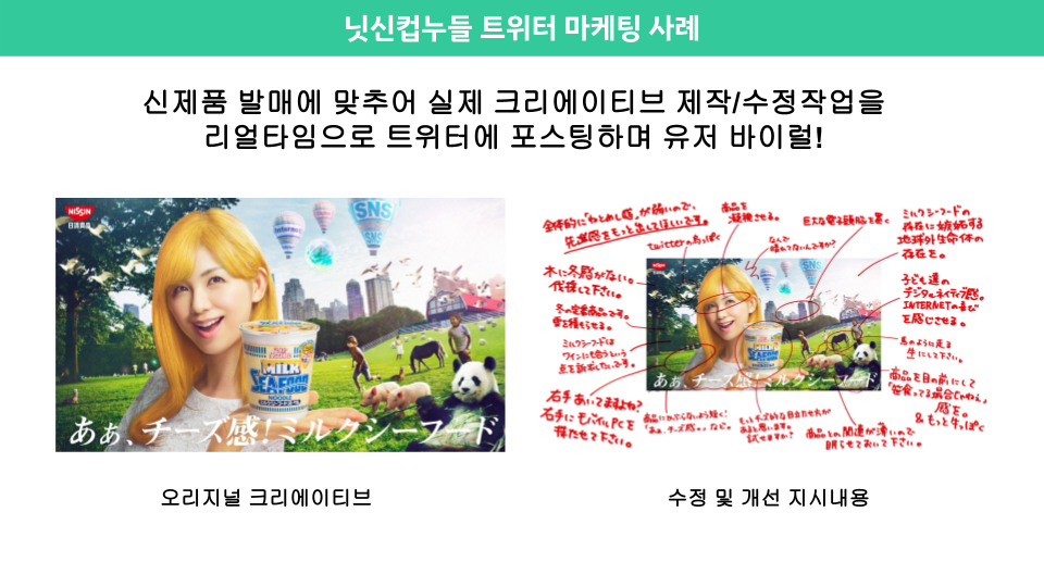 컵누들 마케팅사례.png