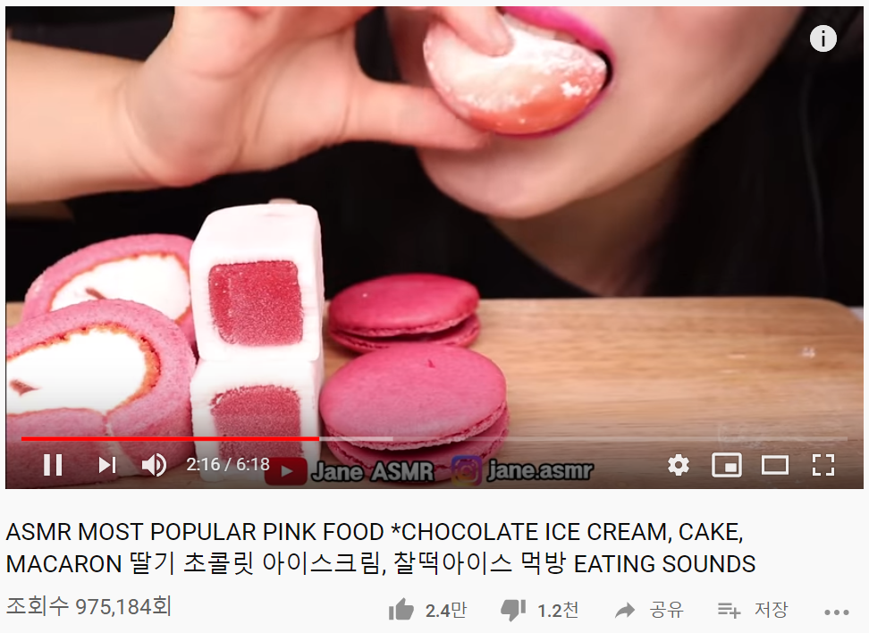 먹방 ASMR.png