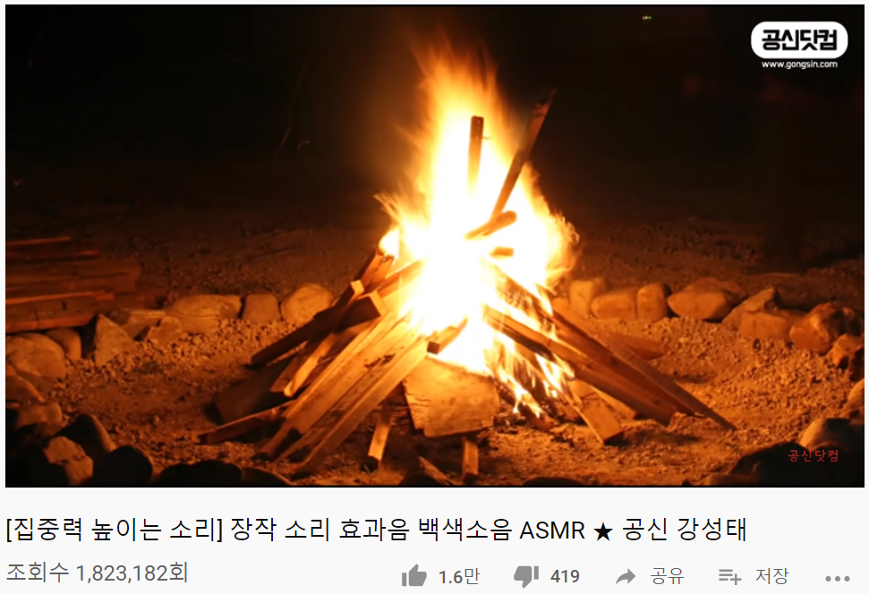 공신 ASMR.png