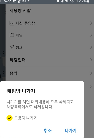 조용히 나가기.png