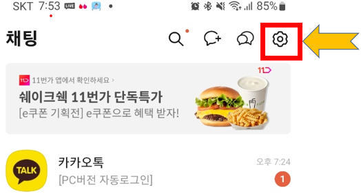 설정버튼 클릭.png