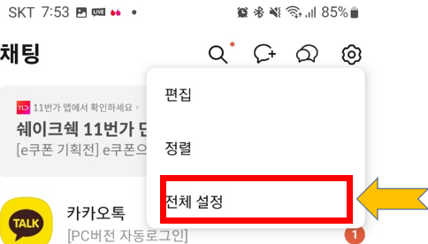전체설정 클릭.png