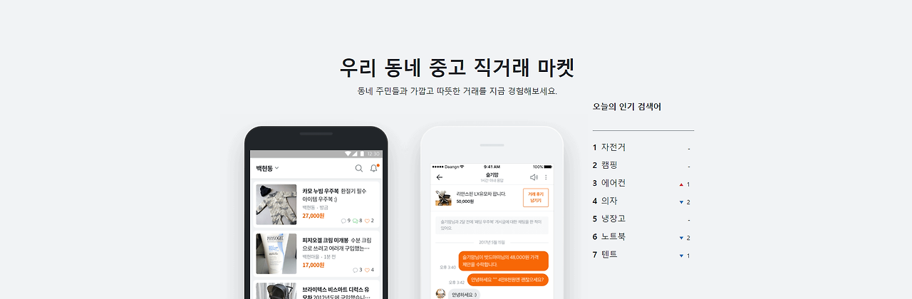 우리동네 직거래.png