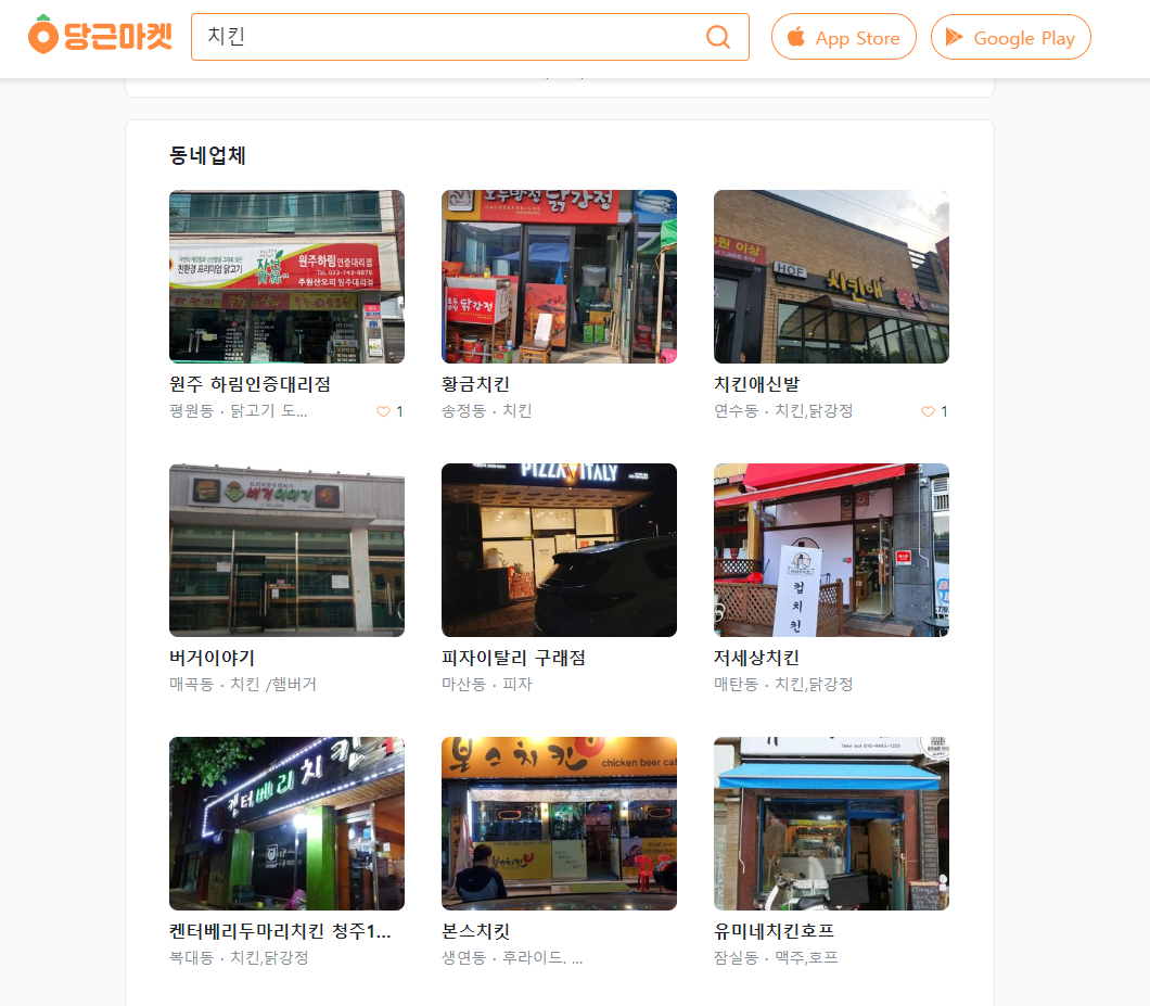 당근 배달의민족.png