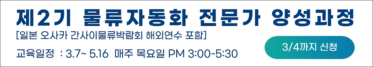 물류자동화 전문가 광고.png