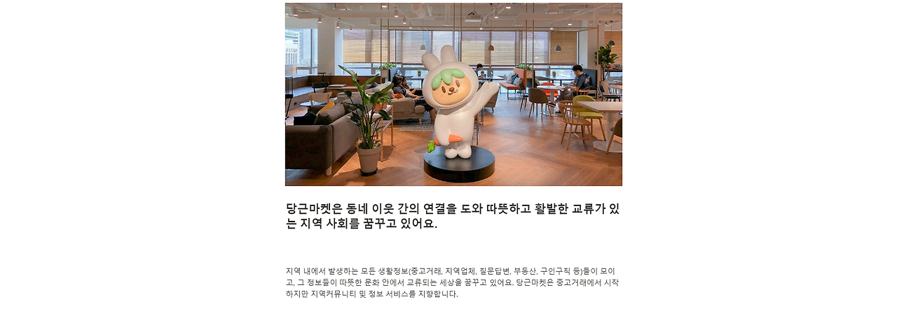 당근마켓 소개.png