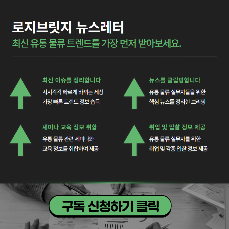 (물류서비스) (2).png