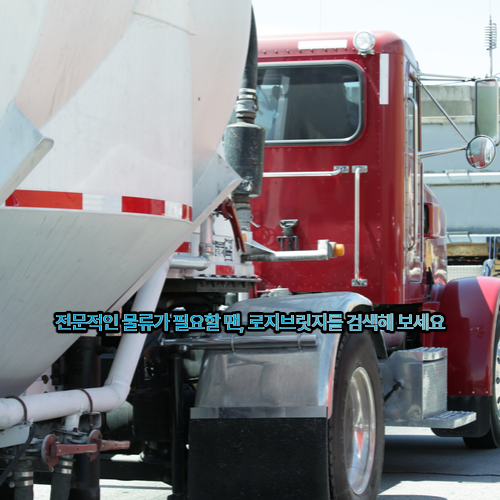 택배 화물차 수리 및 공동 물류 인프라 2.png