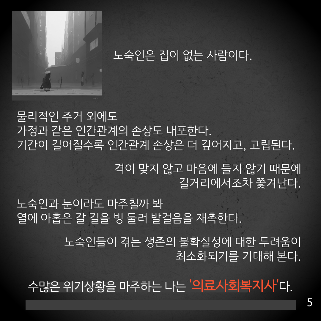 집이없는사람 (6).png