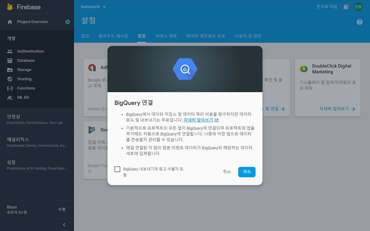 빅쿼리 연결.png