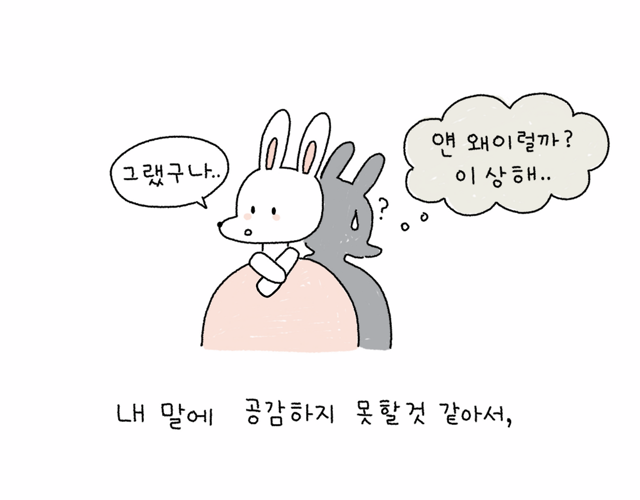 솔직해져도될까03.png