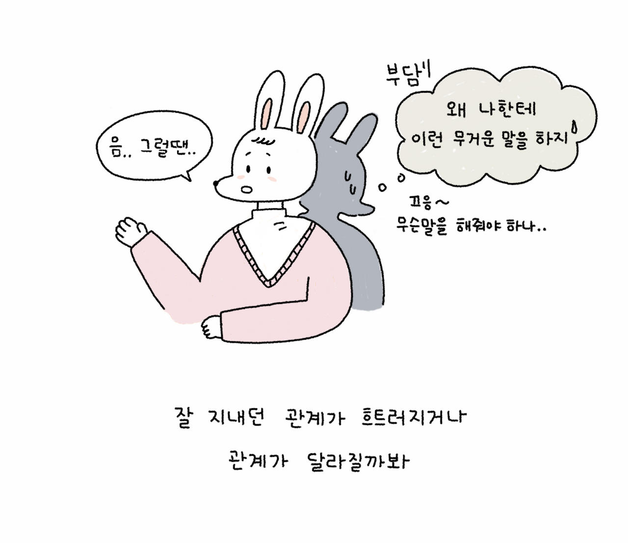 솔직해져도될까06.png