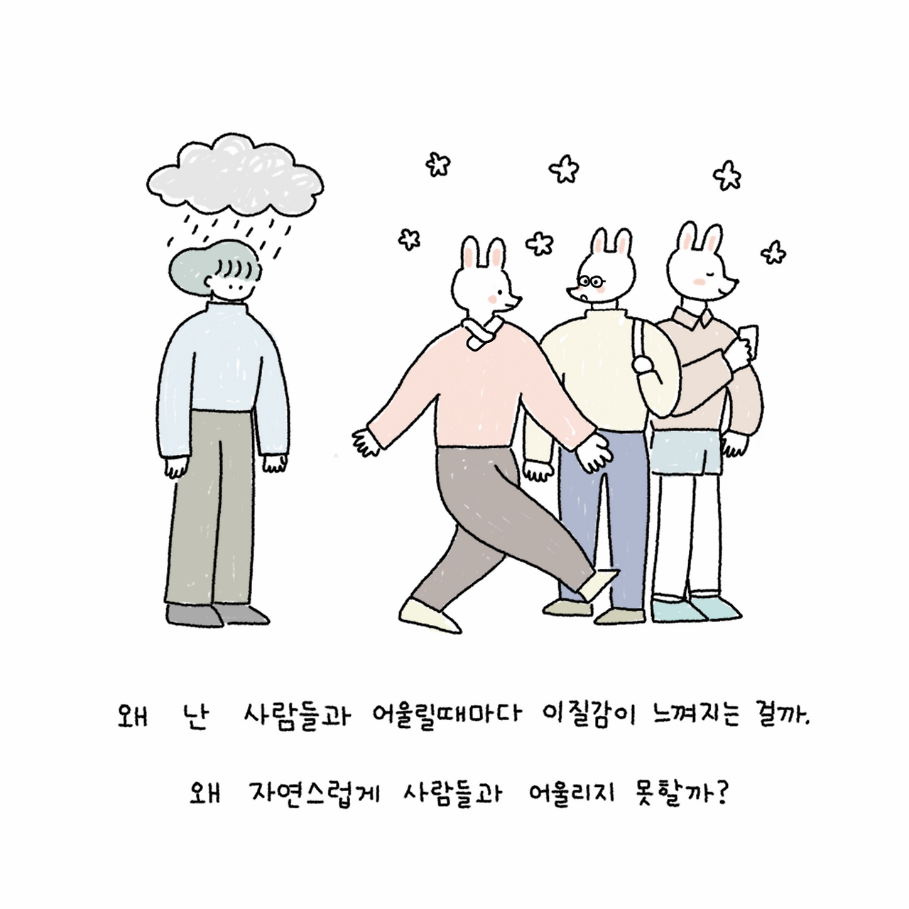 솔직해져도될까01.png