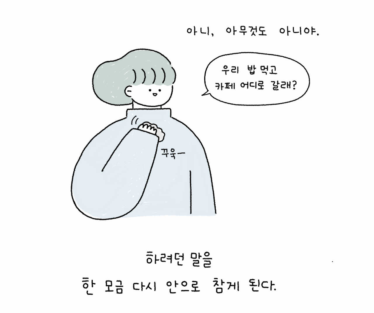 솔직해져도될까07.png