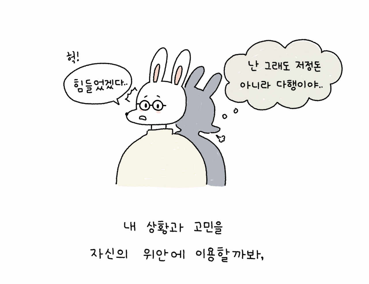 솔직해져도될까04.png